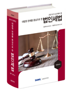 대법원 판례를 중심으로 한 법인세법(2021년 신고대비)